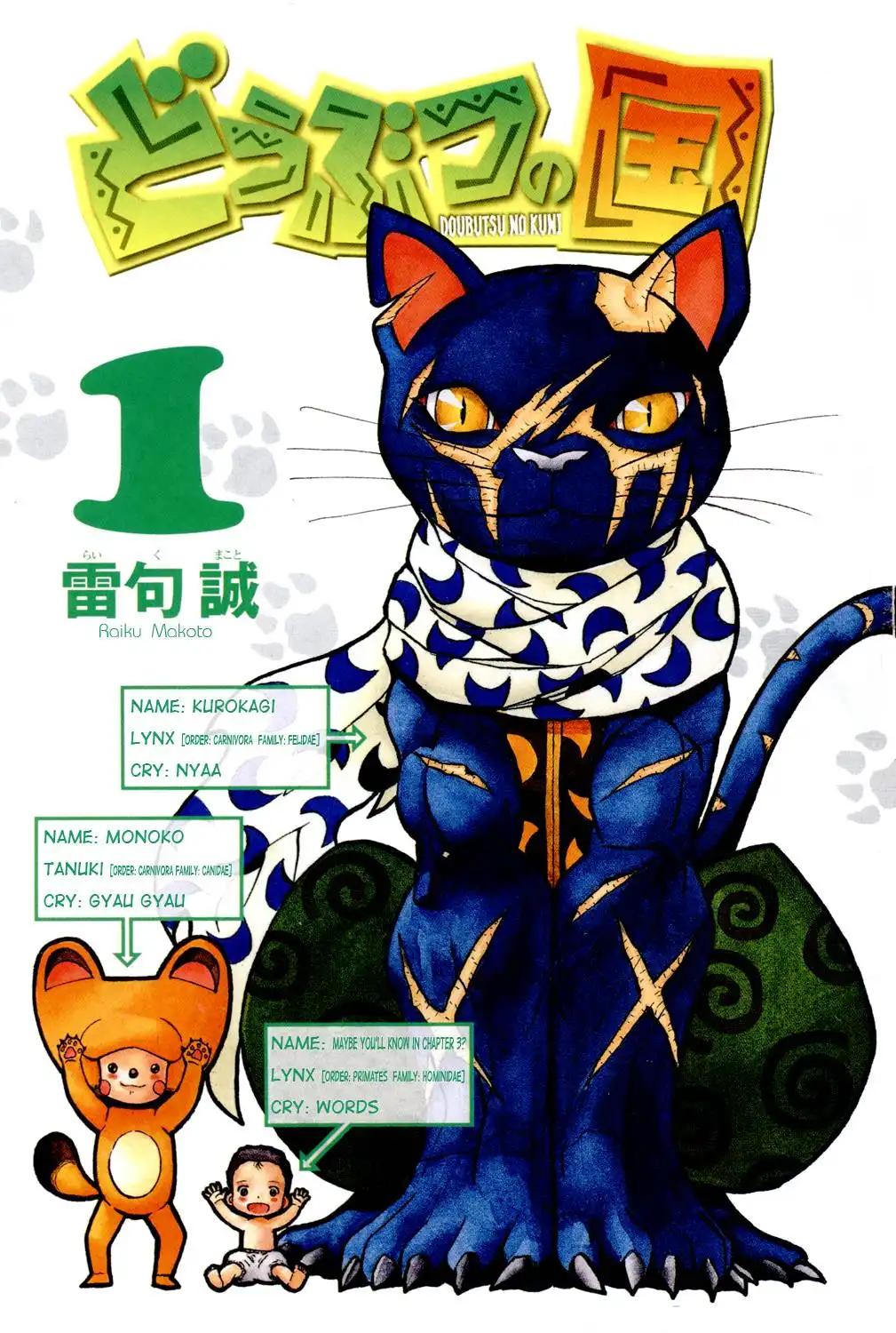 Doubutsu no Kuni Chapter 1 5